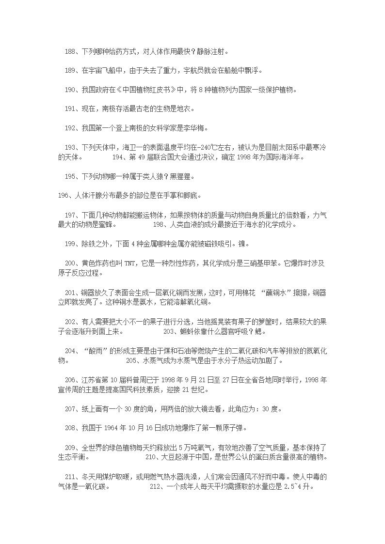 金钥匙科技竞赛试题第8页