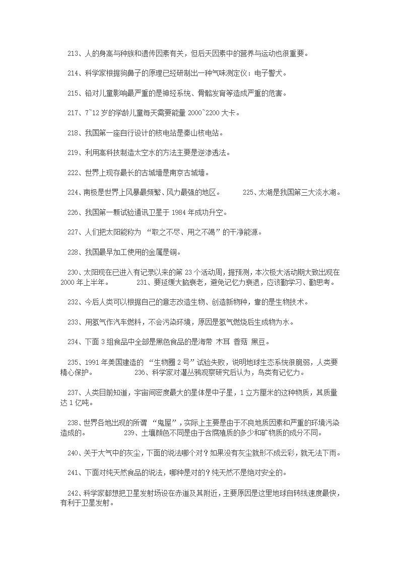 金钥匙科技竞赛试题第9页