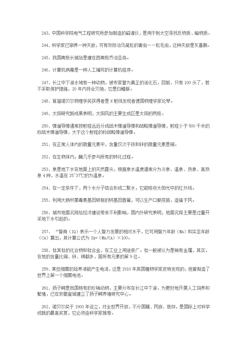 金钥匙科技竞赛试题第10页