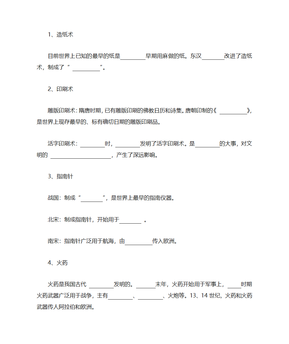 宋元时期的科技第2页