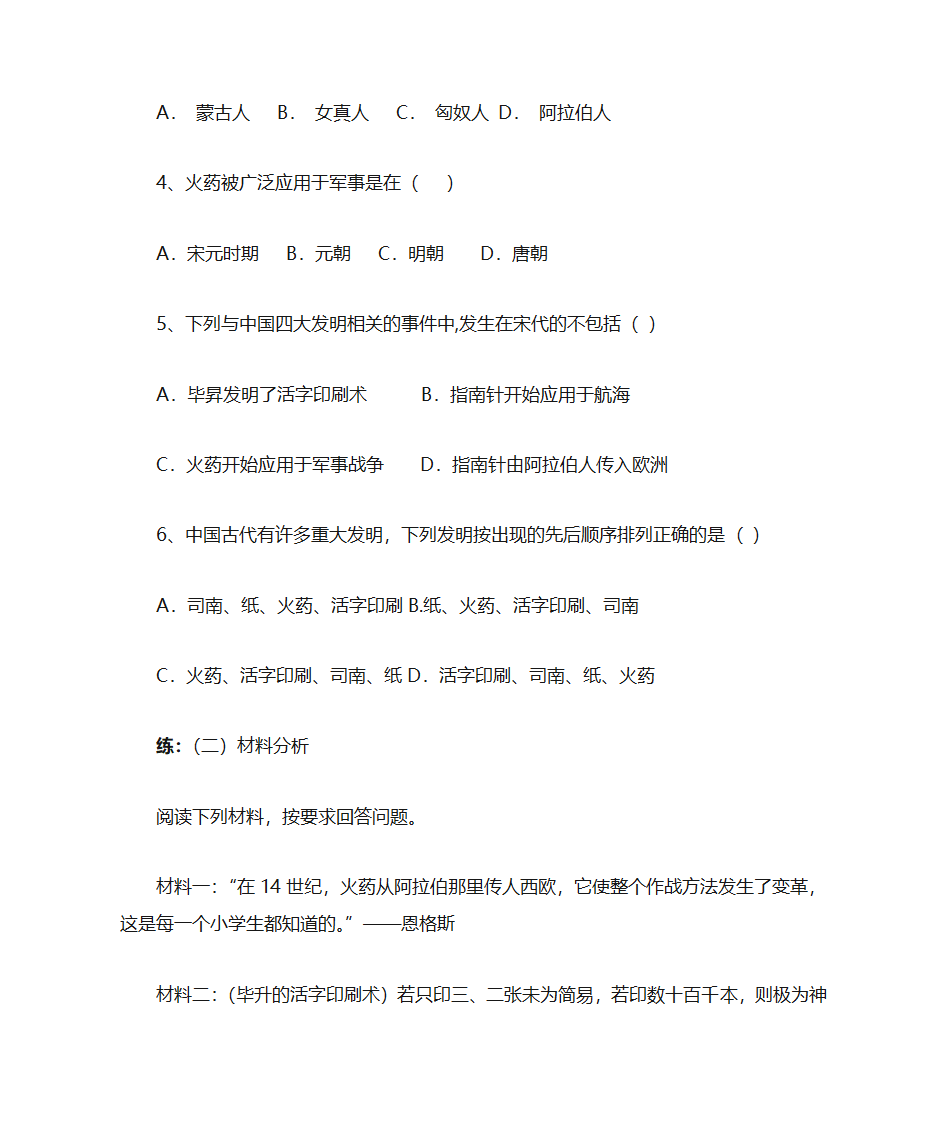 宋元时期的科技第5页