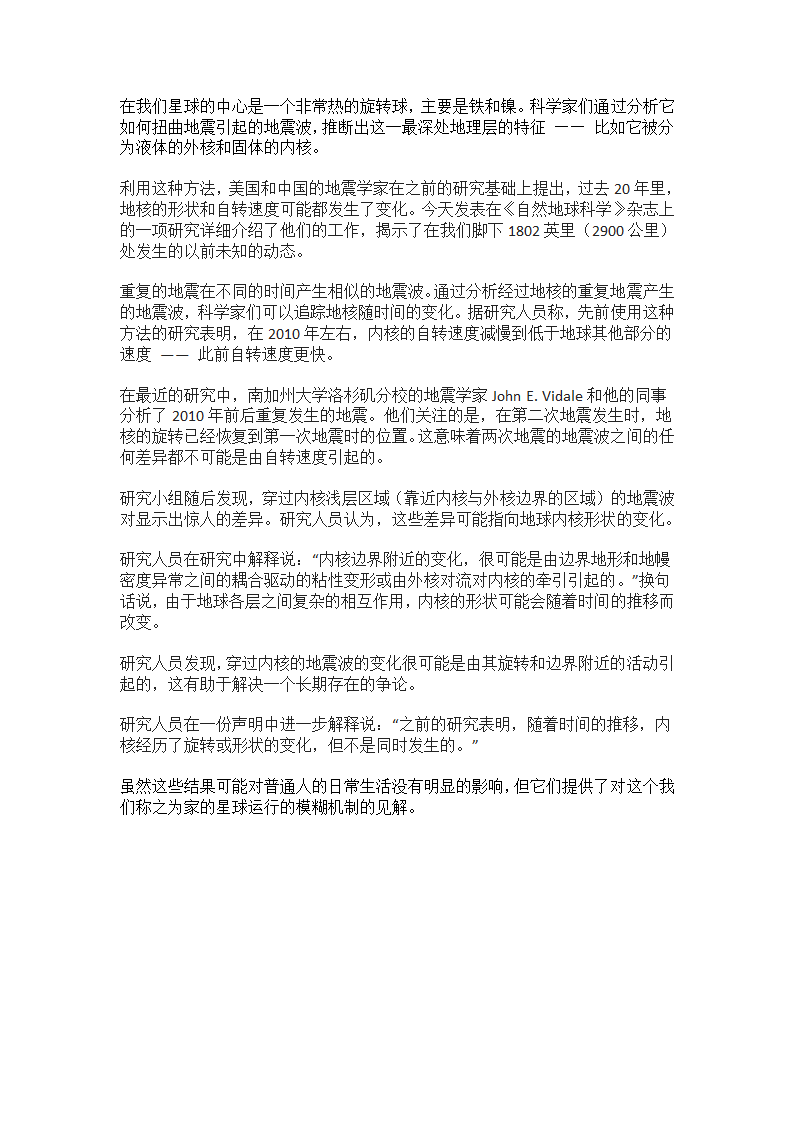 地球内核20年来悄然变形第1页