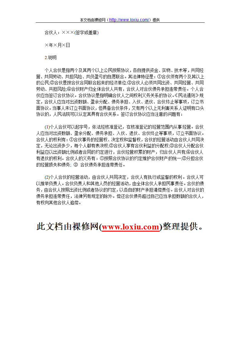 合伙协议范本及说明第2页