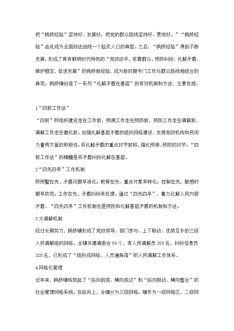 社会治理创学习观摩调研报告.docx第4页