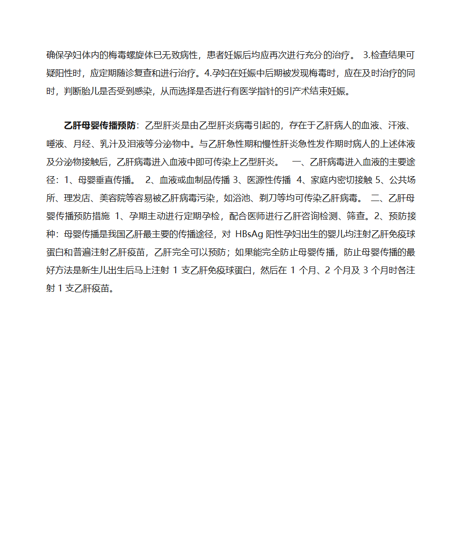 梅毒艾滋宣传内容第2页