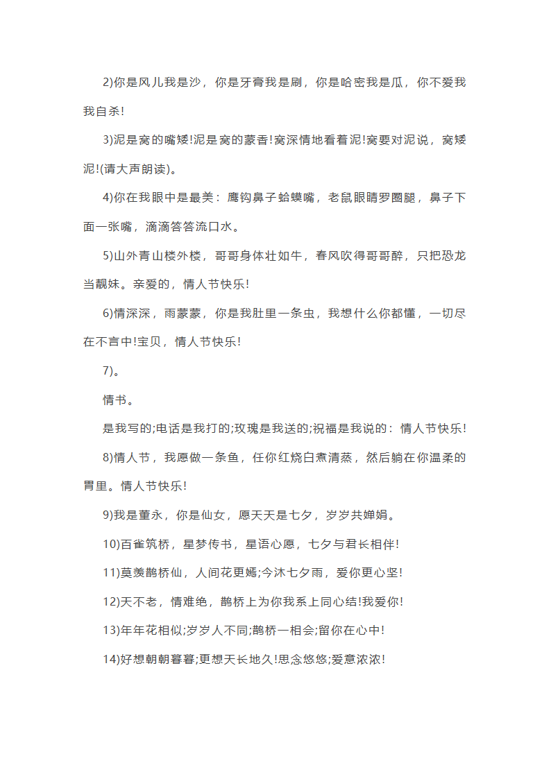 情人节表白语句第2页