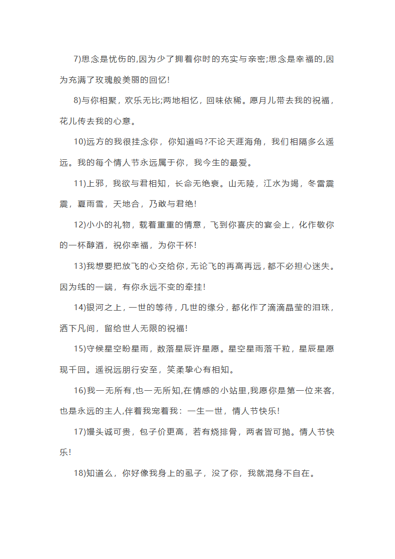 情人节表白语句第4页