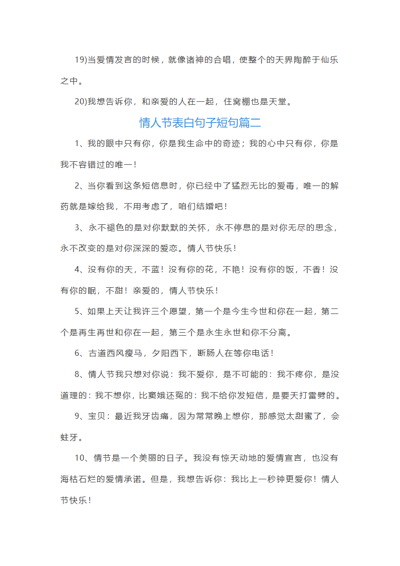 情人节表白语句第5页