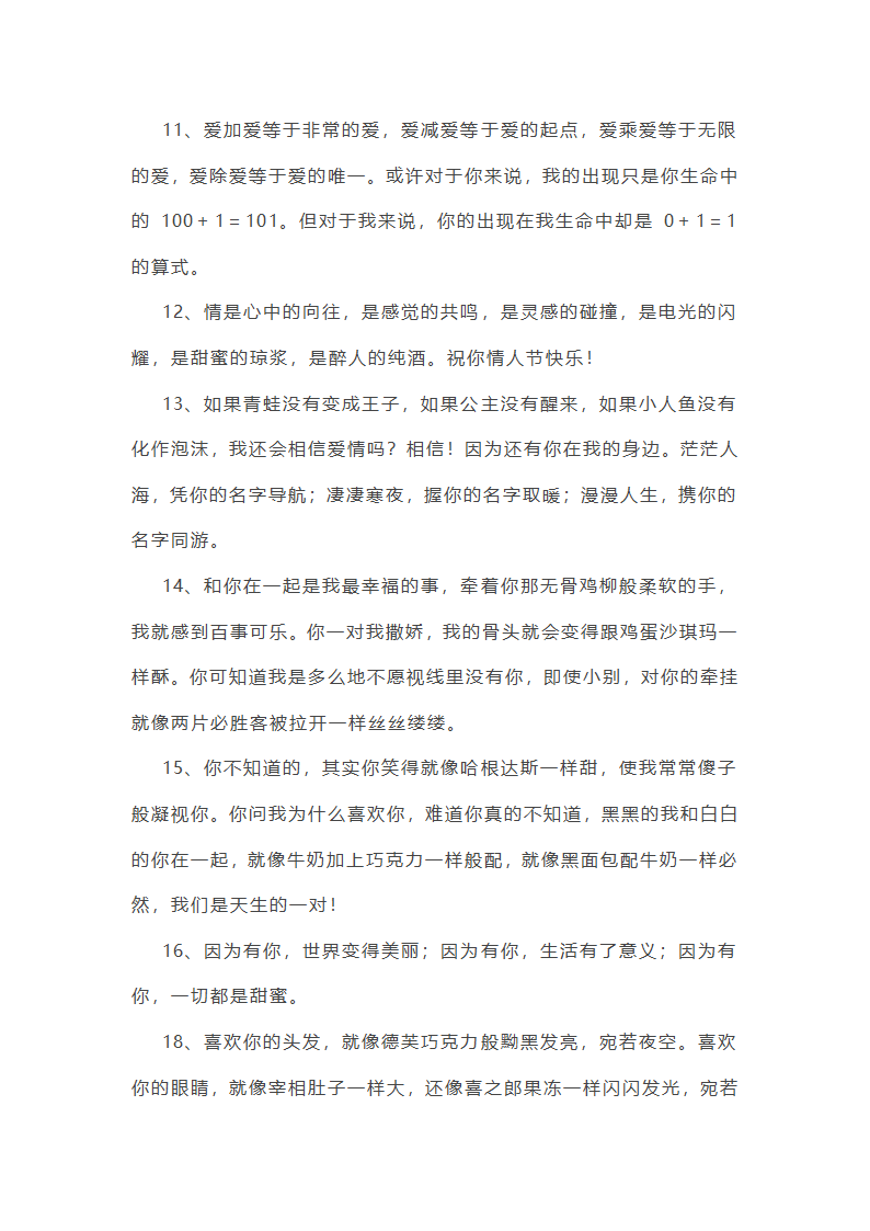 情人节表白语句第6页