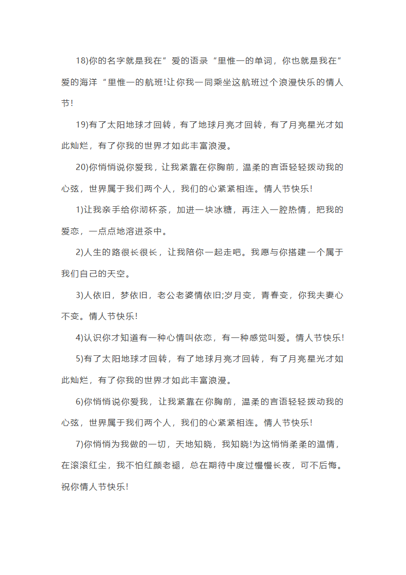 情人节表白语句第10页