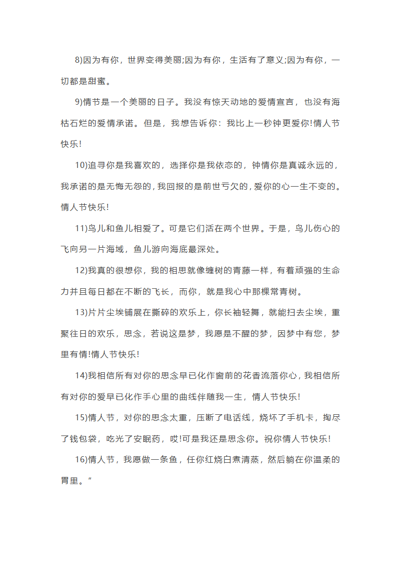 情人节表白语句第11页