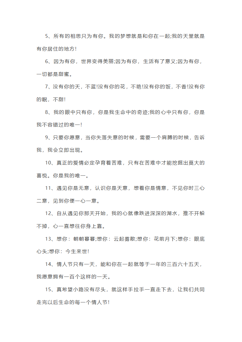 情人节表白语句第13页