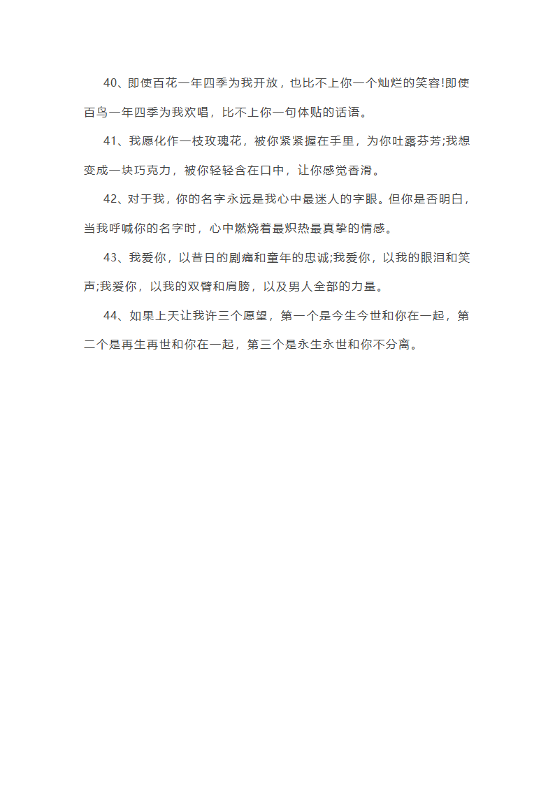 情人节表白语句第16页