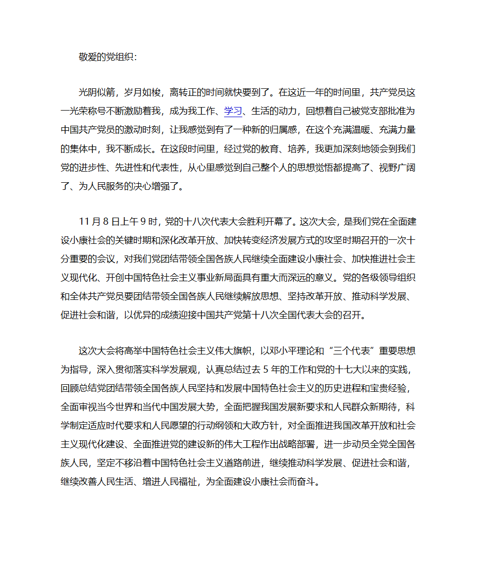 党员思想汇报第1页