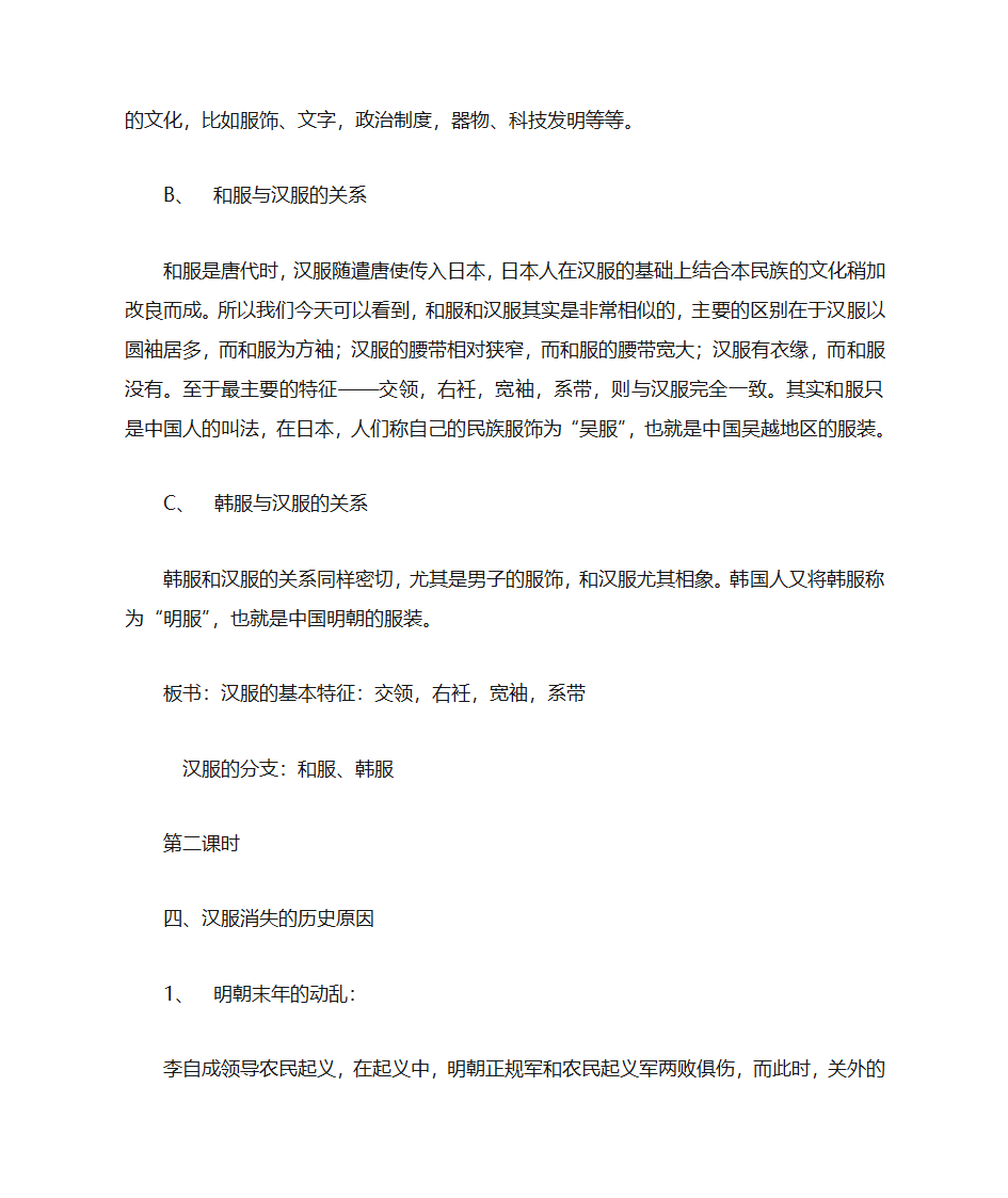 失落的文明——汉族传统民族服饰第3页