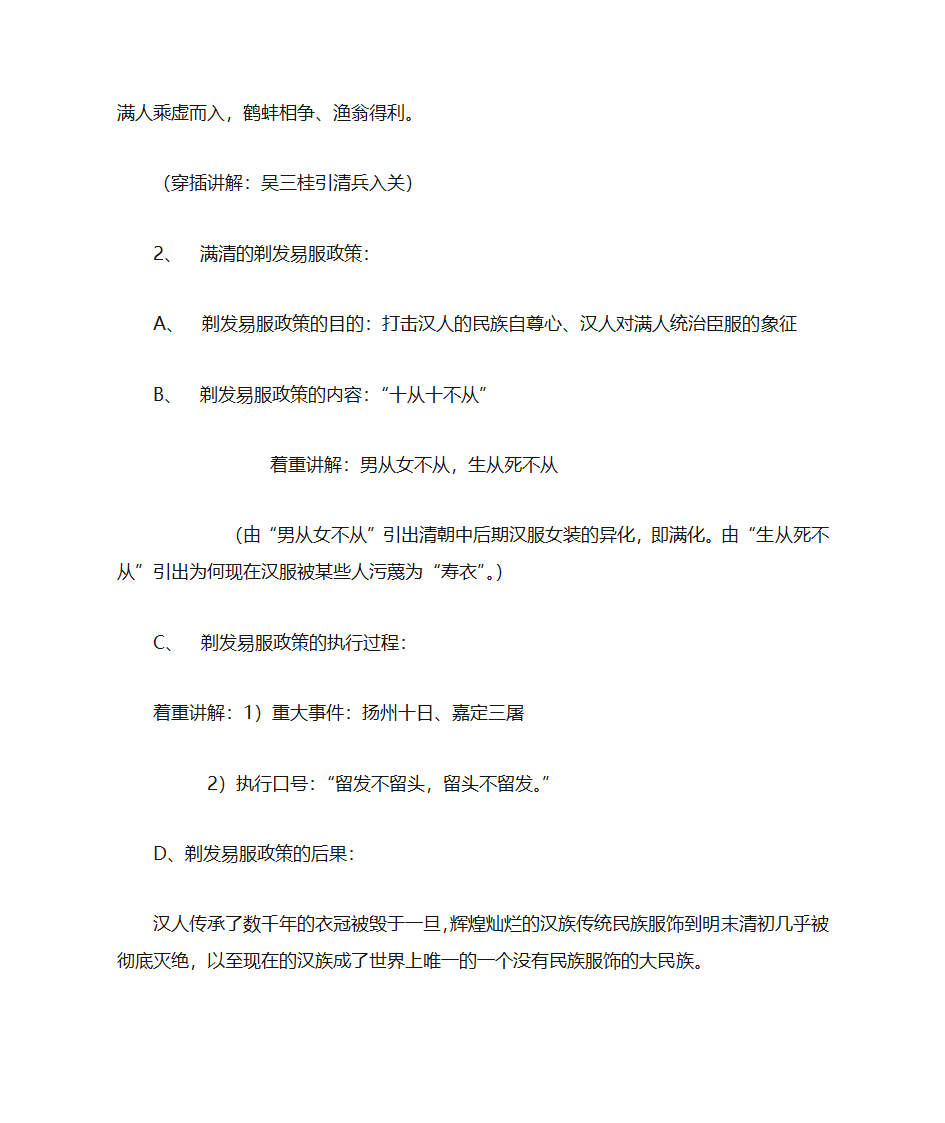 失落的文明——汉族传统民族服饰第4页