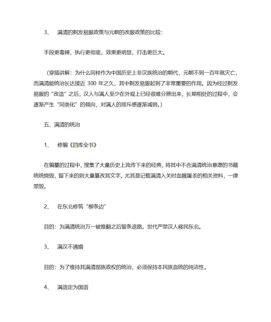 失落的文明——汉族传统民族服饰第5页