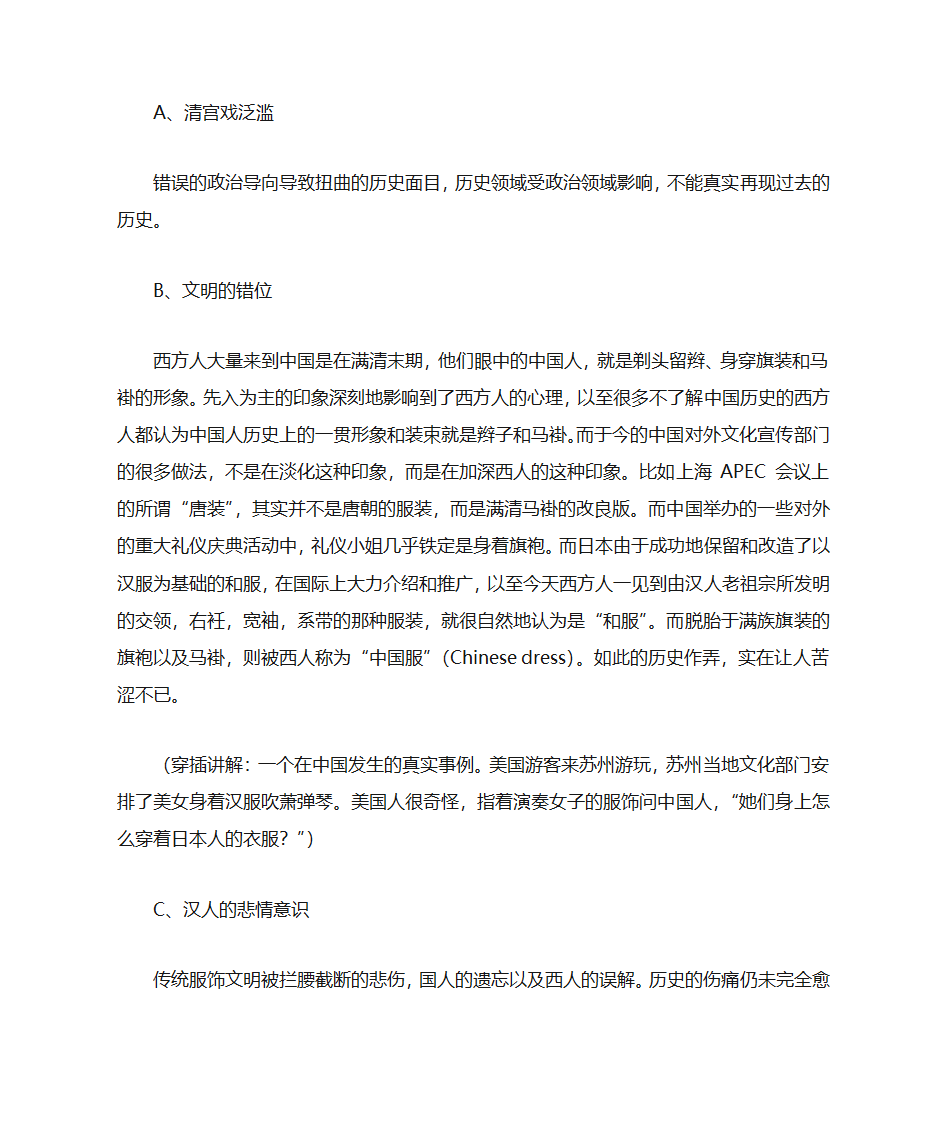 失落的文明——汉族传统民族服饰第9页