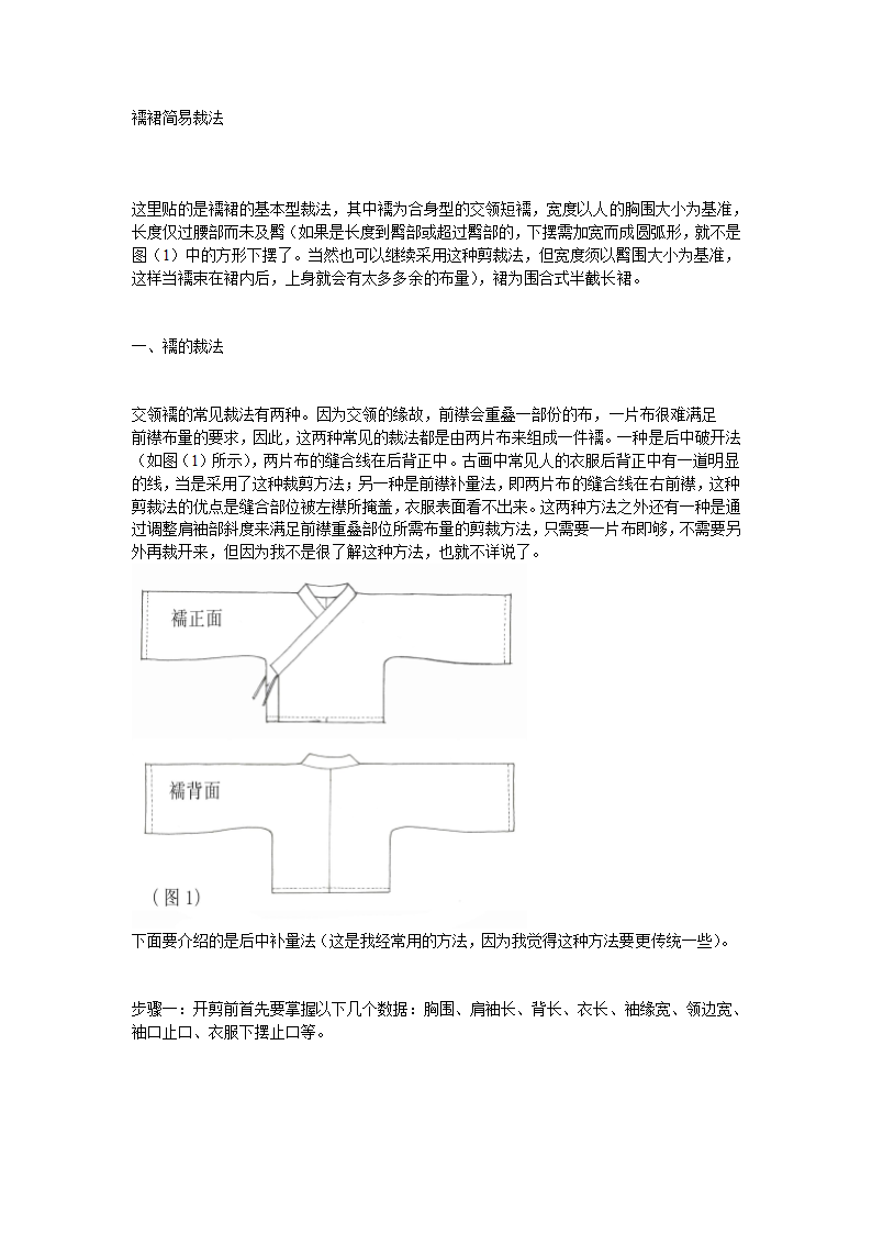 怎样制作汉服第1页