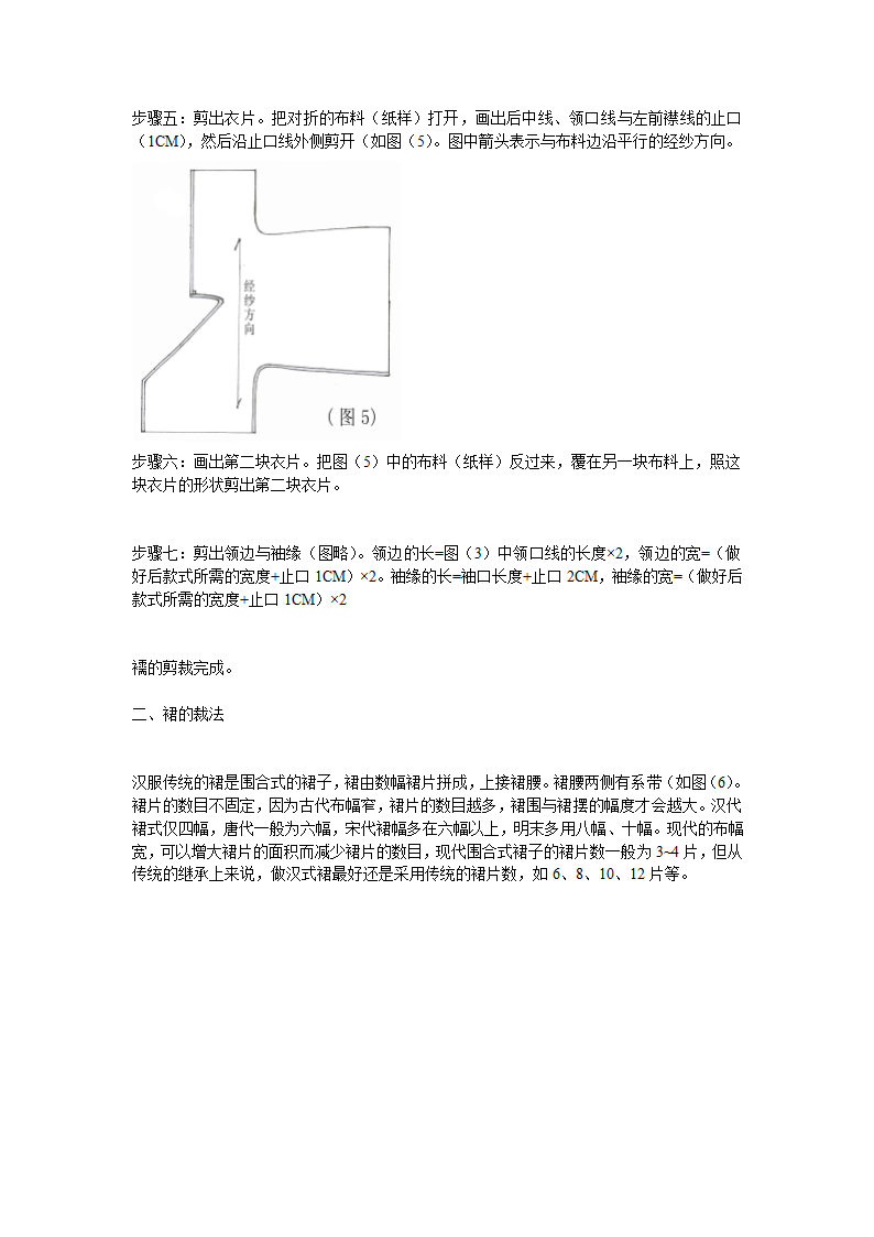 怎样制作汉服第6页