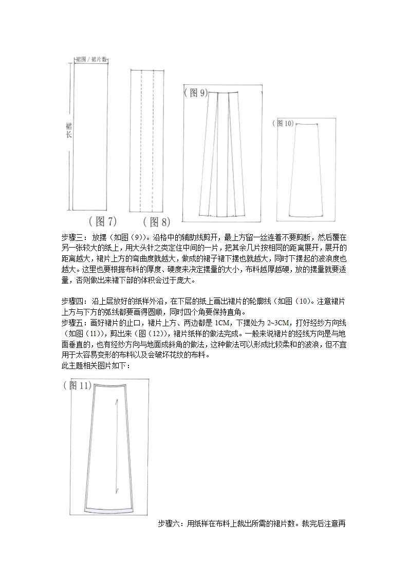 怎样制作汉服第8页