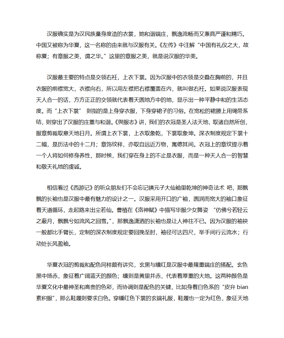 汉服的魅力第1页