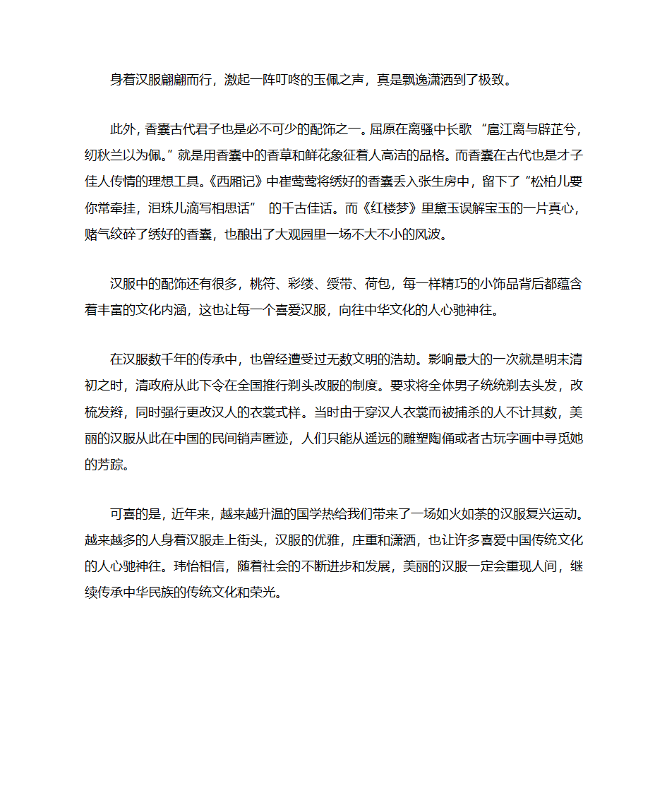 汉服的魅力第3页