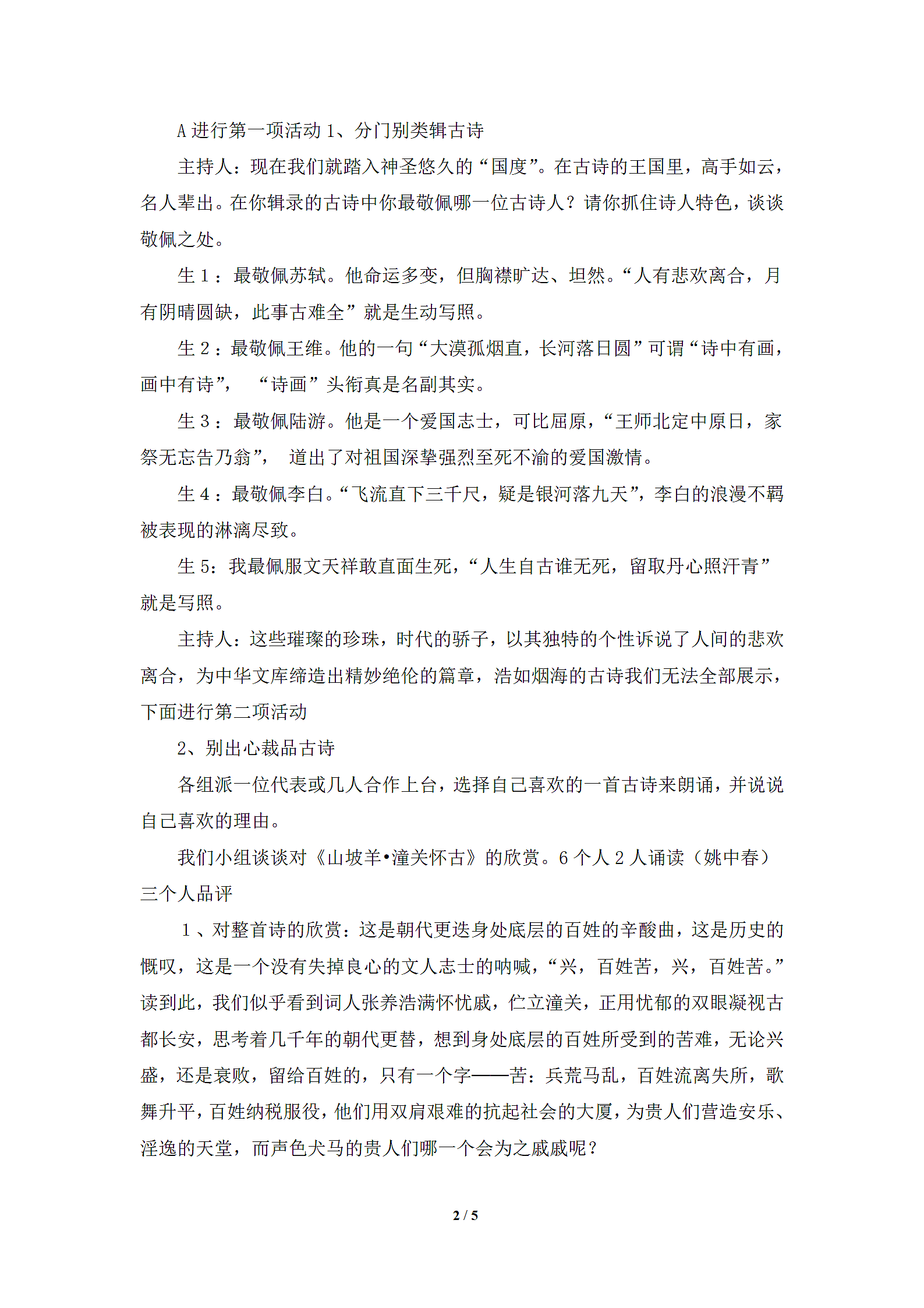 《古诗苑漫步》第2页