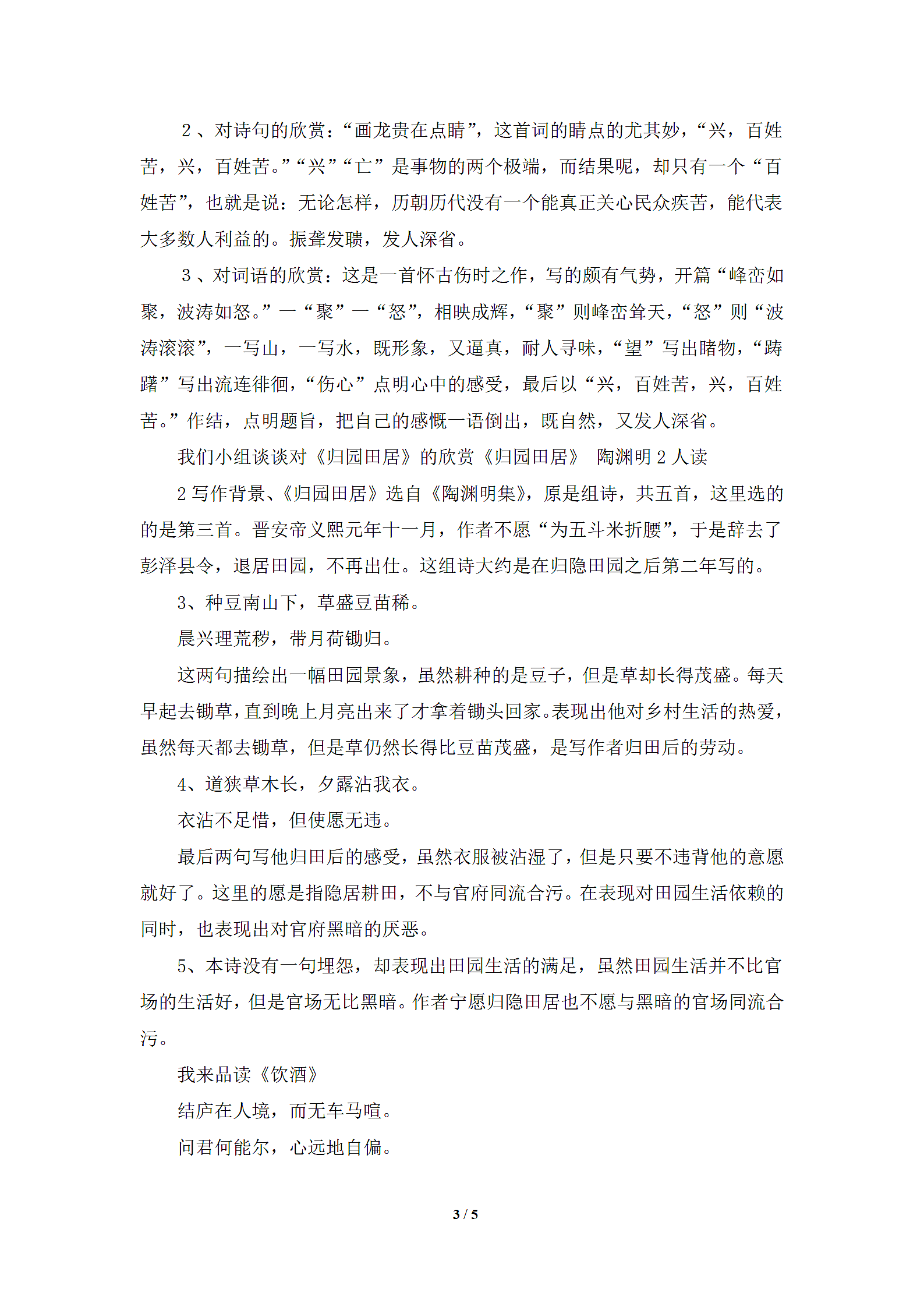 《古诗苑漫步》第3页