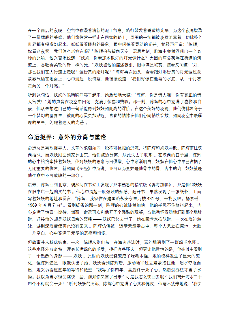 从《绿毛水怪》看王小波的奇幻与浪漫第2页