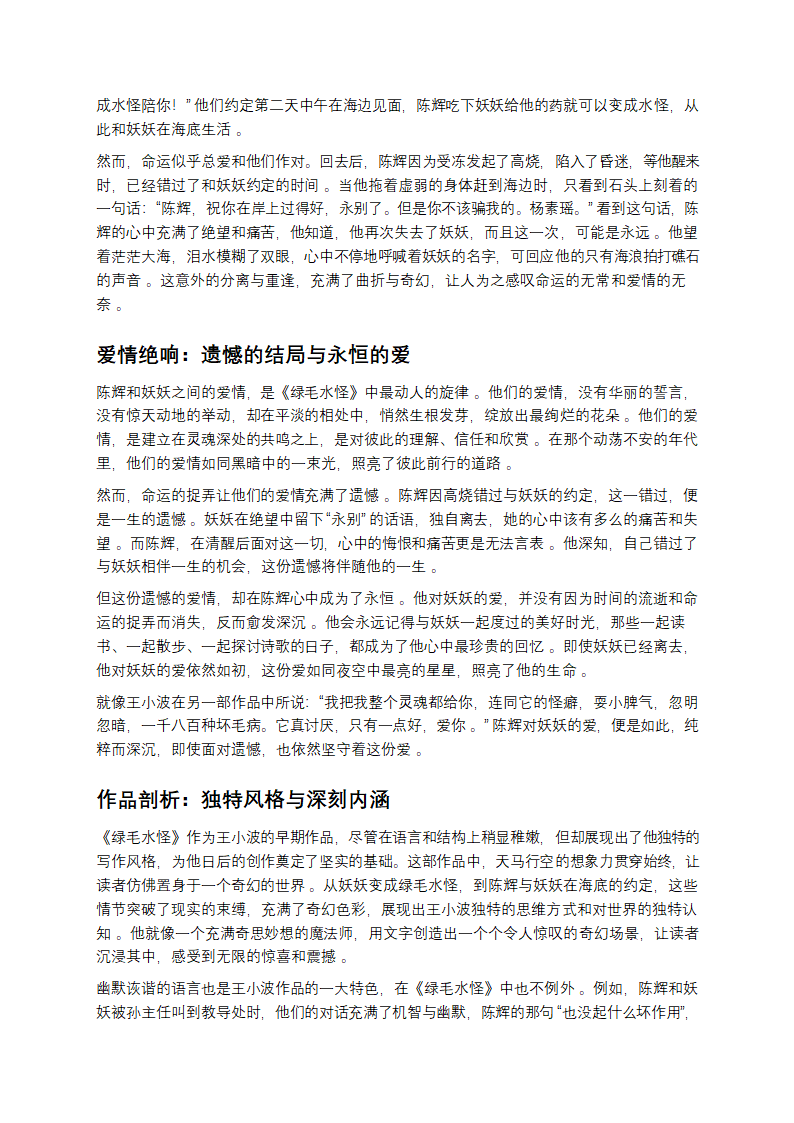 从《绿毛水怪》看王小波的奇幻与浪漫第3页