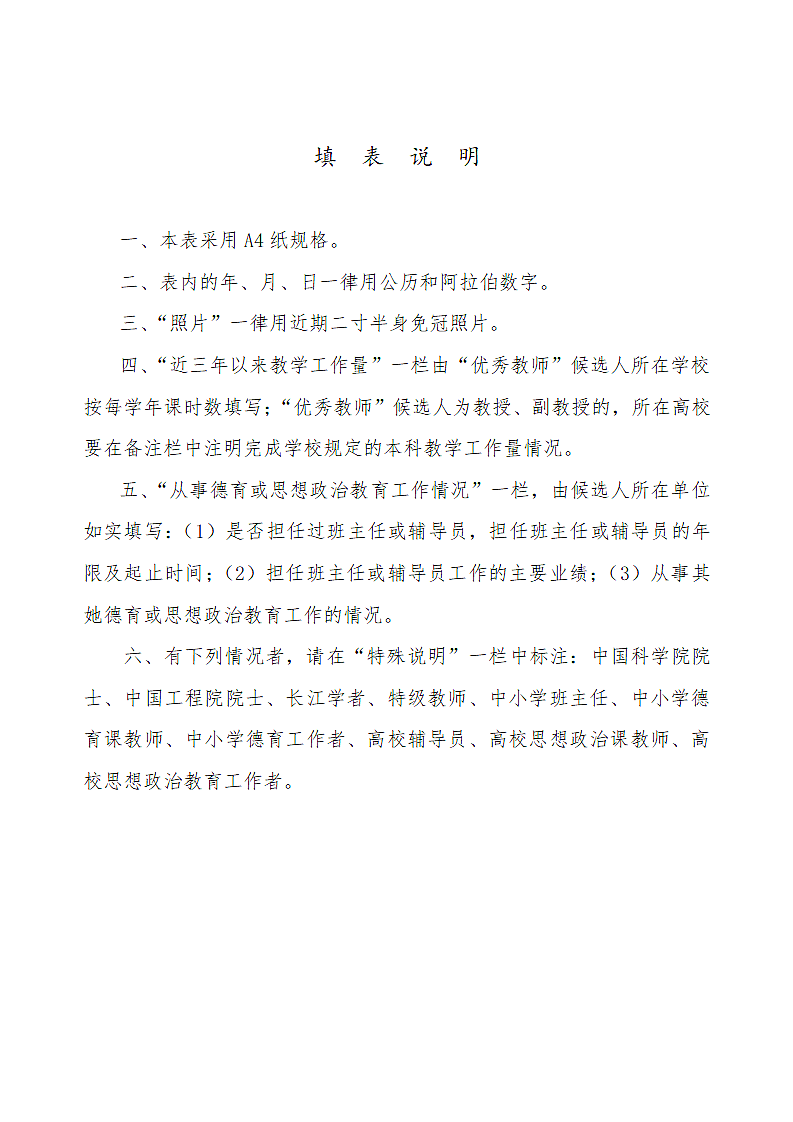 优秀教师申报表----个人先进事迹.doc第2页