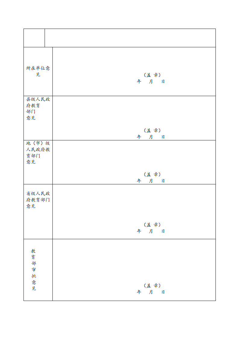 优秀教师申报表----个人先进事迹.doc第6页