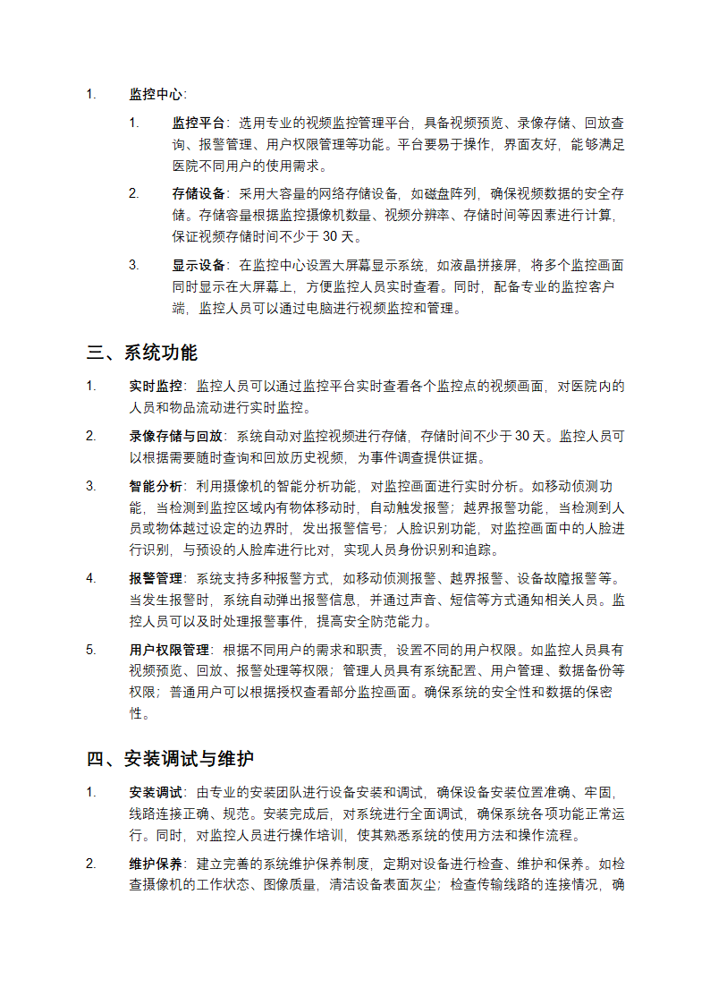 视频监控技术方案第2页