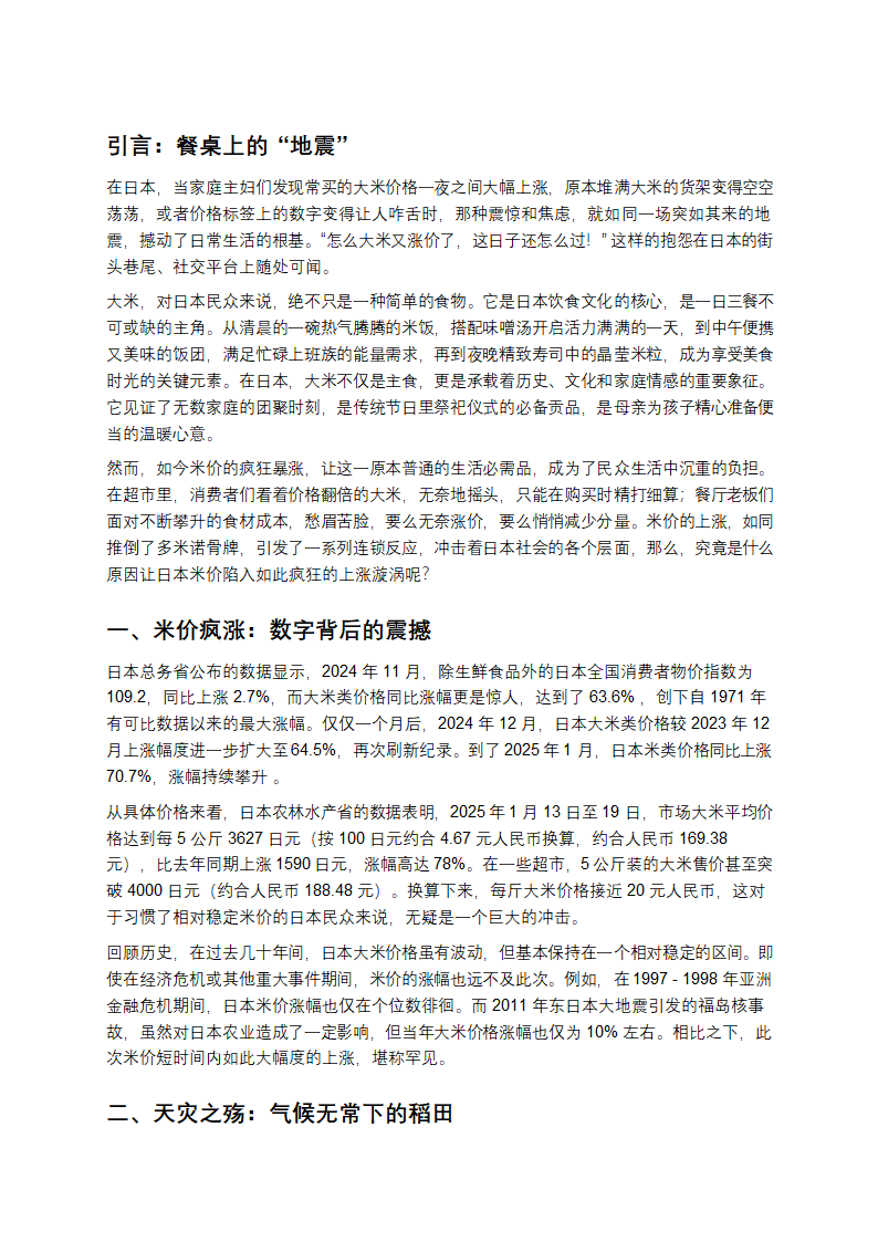 日本米价狂飙背后：天灾、人祸还是另有隐情？第1页