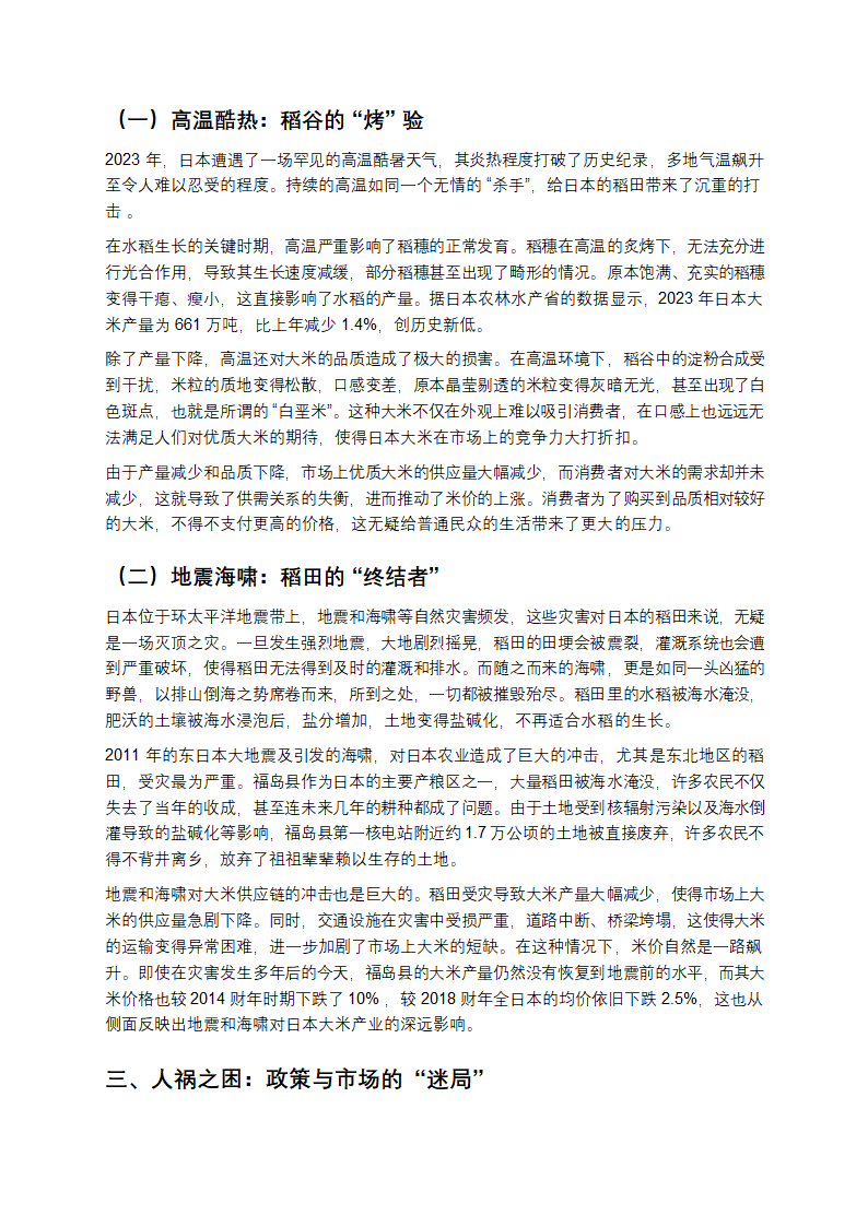 日本米价狂飙背后：天灾、人祸还是另有隐情？第2页