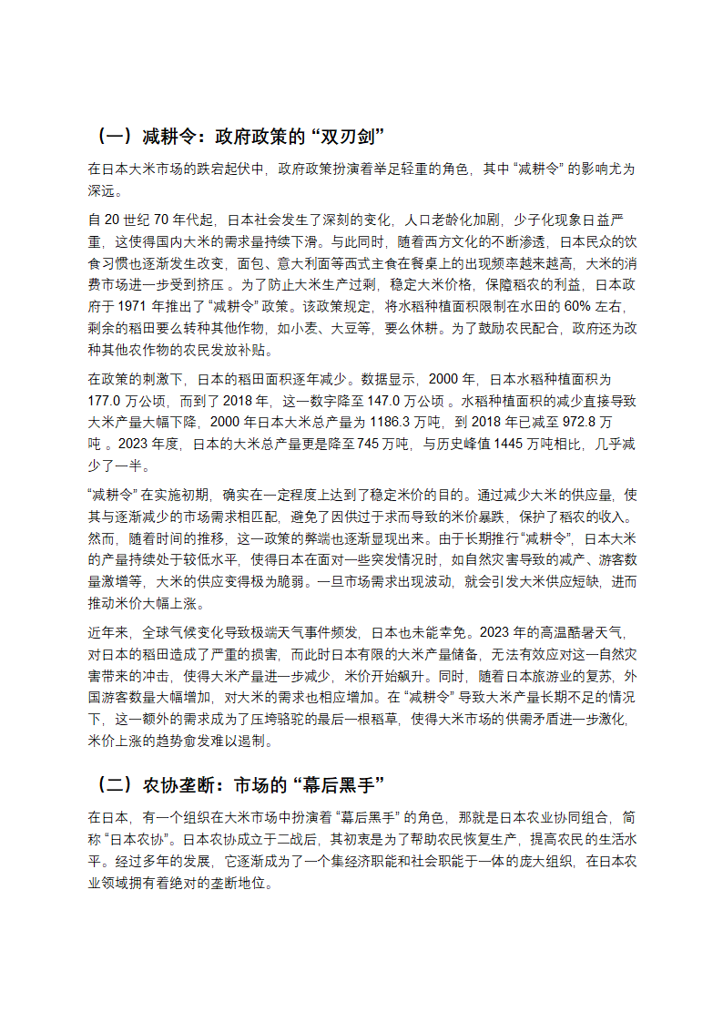 日本米价狂飙背后：天灾、人祸还是另有隐情？第3页