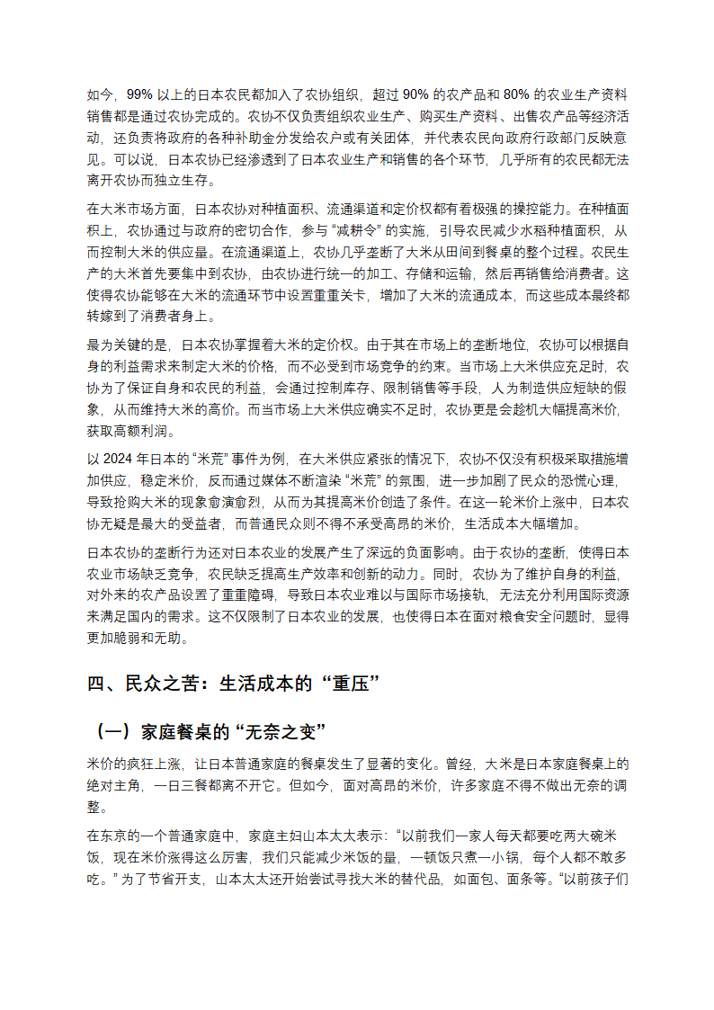 日本米价狂飙背后：天灾、人祸还是另有隐情？第4页