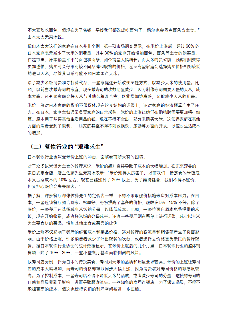 日本米价狂飙背后：天灾、人祸还是另有隐情？第5页