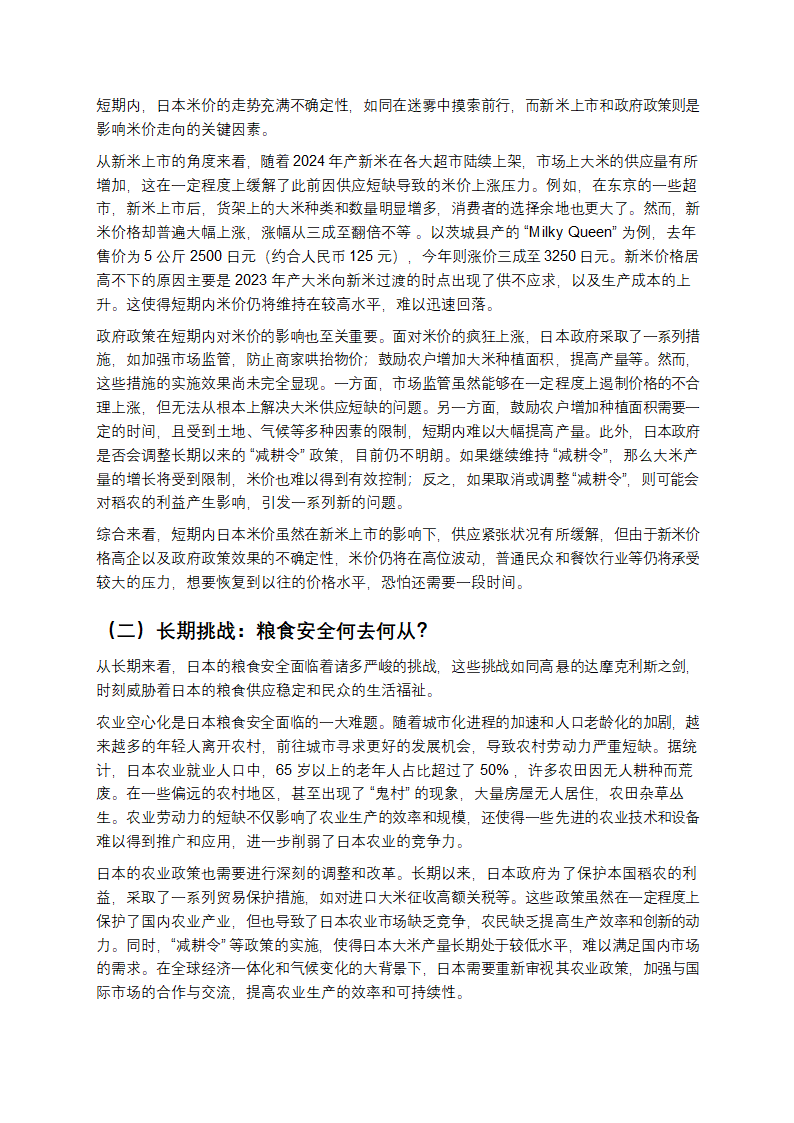 日本米价狂飙背后：天灾、人祸还是另有隐情？第7页