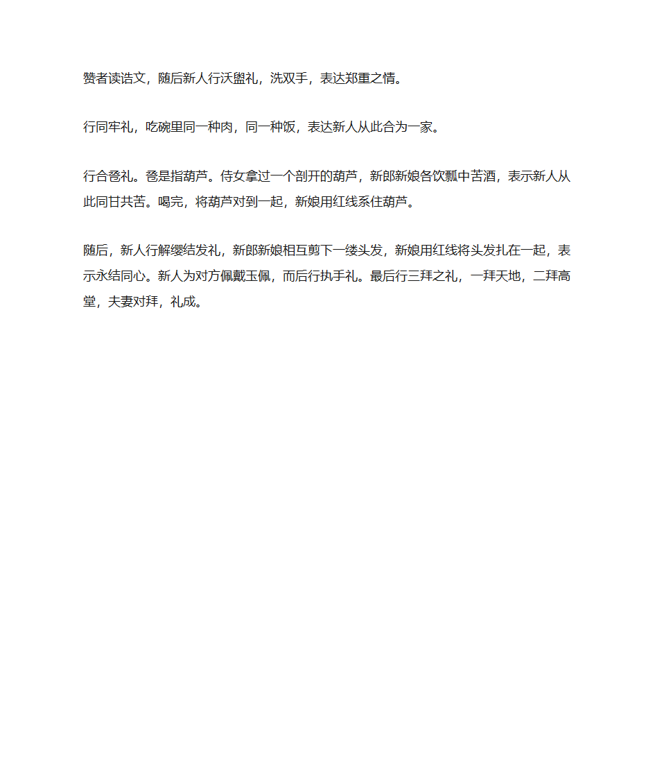 汉服婚礼流程第2页