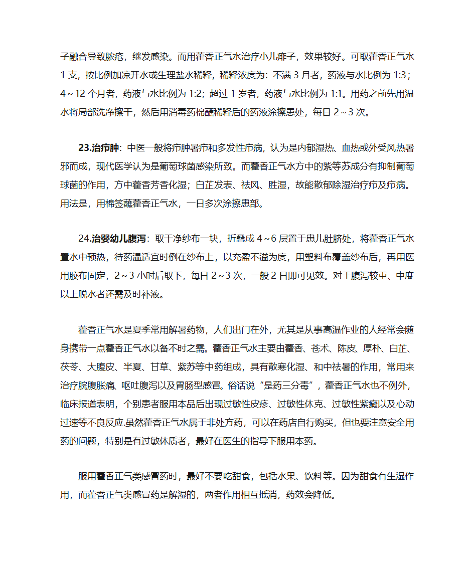 家庭药箱藿香正气水的妙用第4页