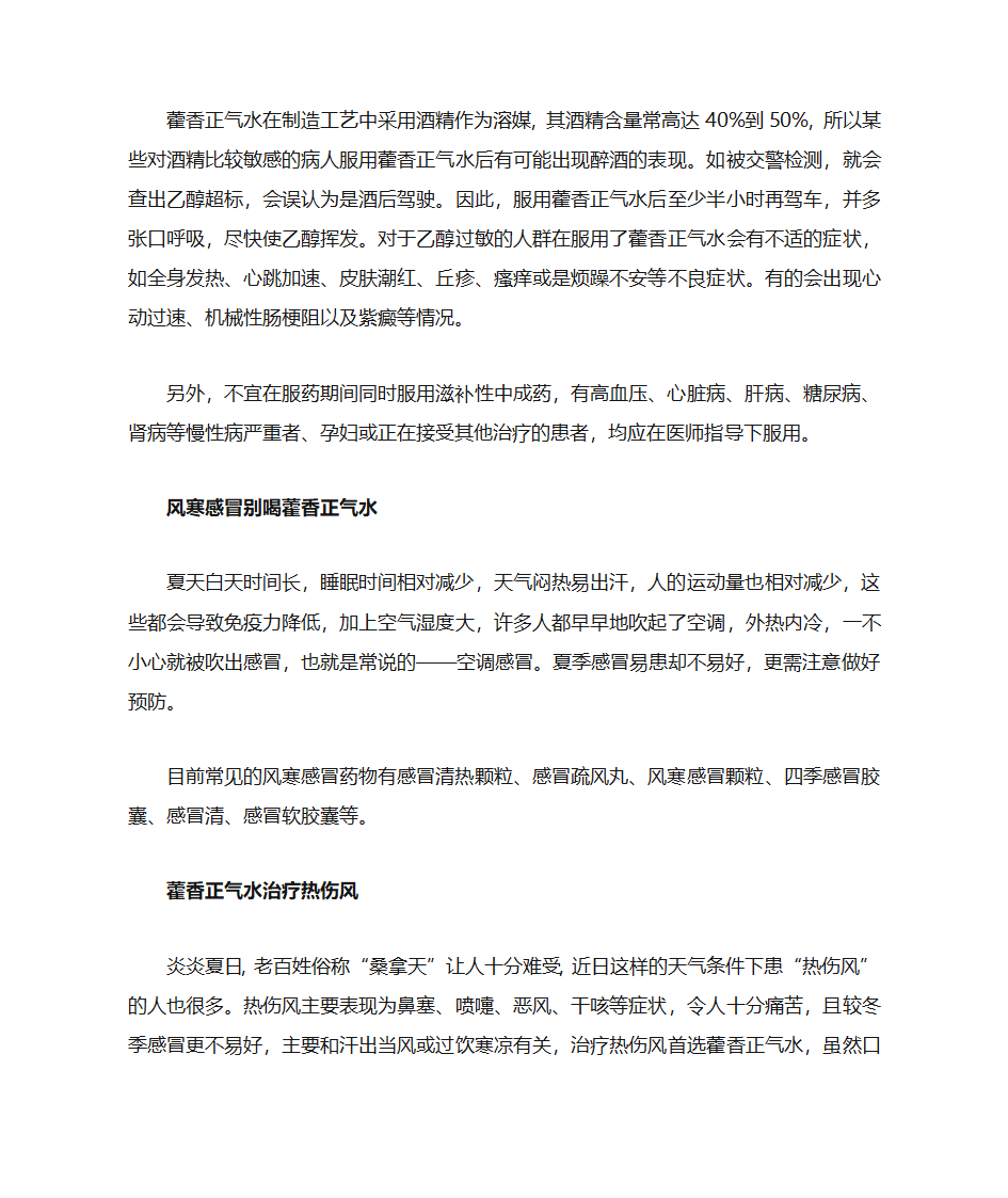 家庭药箱藿香正气水的妙用第5页