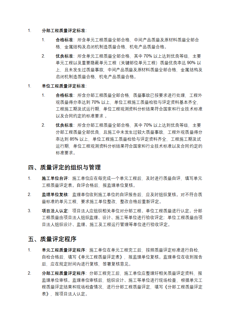 水土保持工程质量评定规程第2页