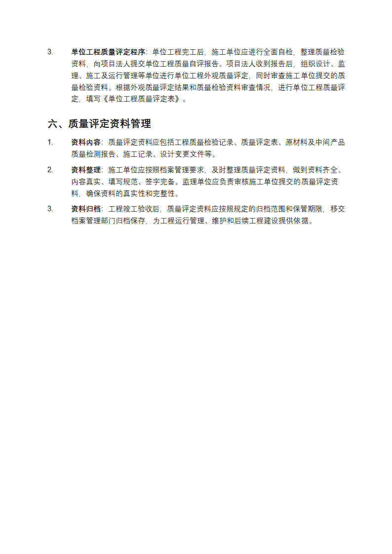 水土保持工程质量评定规程第3页