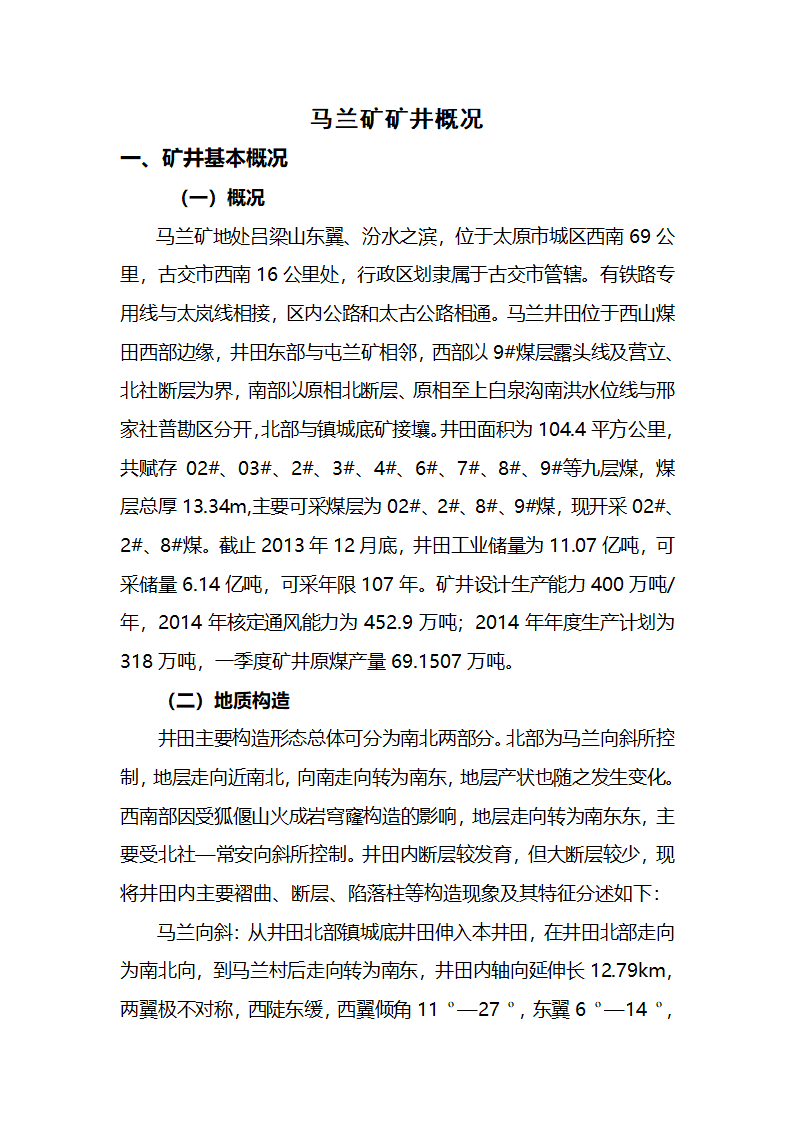 马兰概况第1页