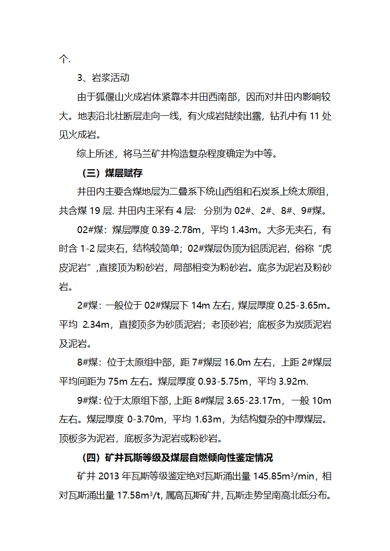 马兰概况第3页