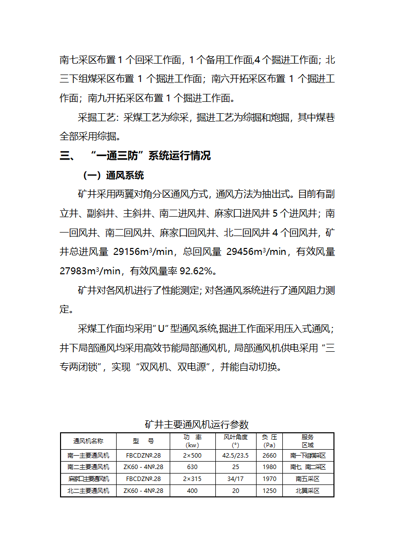 马兰概况第5页