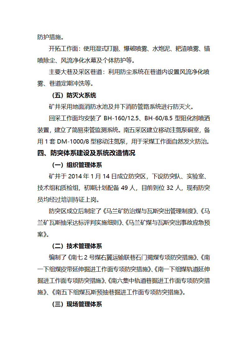 马兰概况第11页