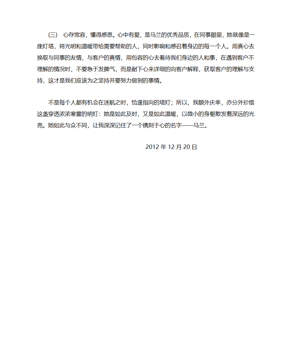 学习马兰精神心得体会第2页